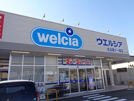 ウエルシア　名古屋十一屋店 750m