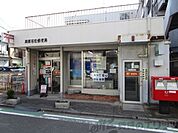 若松郵便局 徒歩5分。 400m