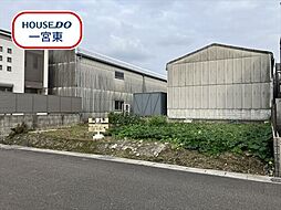 伝法寺2丁目　建築条件なし土地