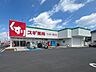 周辺：スギドラッグ 四日市日野店【営業時間：9時から22時まで定休日：なし駐車場：31台サービス：水自販機、特定保健指導、ペットボトル回収機取扱商品：医薬品、化粧品、米、酒】 630m