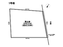 四日市市千代田町1期 全1区画 建築条件なし土地