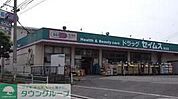 ドラッグセイムス堀切店 徒歩14分。 1090m