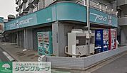 アタック小菅店 徒歩12分。スーパー 920m