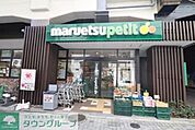 マルエツプチ五反野駅店 徒歩5分。スーパー 350m