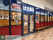 はま寿司ポンテポルタ千住店 徒歩5分。飲食店 350m