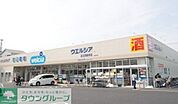 ウエルシア薬局足立西新井店 徒歩13分。ドラックストア 980m
