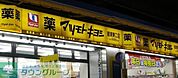 マツモトキヨシ綾瀬駅前店 徒歩8分。 590m