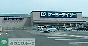 カネスエ八幡ケーヨーデイツー店 徒歩16分。 1230m