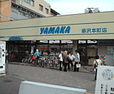 SUPER MARKET YAMAKA（スーパーマーケットやまか） 藤沢本町店（1116m）