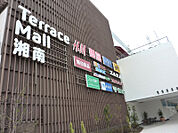 Terrace Mall湘南（503m）