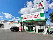 Aプライス 八幡西店 徒歩34分。 2660m