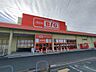 周辺：ザ・ビッグ八幡西店 徒歩32分。 2530m