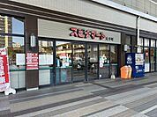 スピナマート大手町店 徒歩17分。 1360m