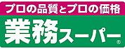 業務スーパー 枚方西禁野店（444m）
