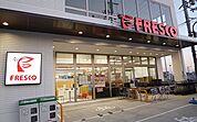 フレスコ長尾店（323m）