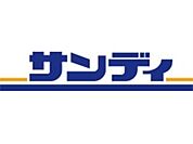 サンディ 枚方養父店（408m）