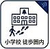その他：市立山崎小学校ま徒歩 5分（約400ｍ）