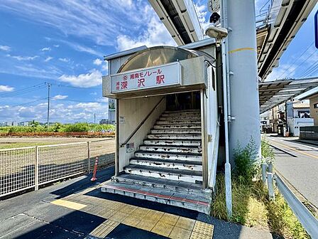 湘南モノレール線「湘南深沢駅」 徒歩13分。 1020m