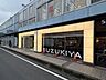 周辺：スズキヤ 逗子駅前店 車で28分　10.4km 10000m