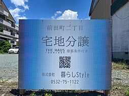 豊橋市前田町2丁目（建築条件付宅地） A区画の土地画像