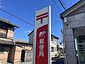 郵便局 600...