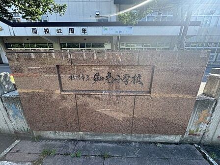札幌市立和光小学校 190m