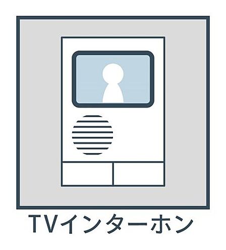 快適な暮らしを守るＴＶモニター付インターホン