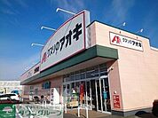 クスリのアオキ高関店 徒歩14分。 1090m
