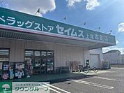 ドラッグセイムス上尾本町店 徒歩15分。 1160m