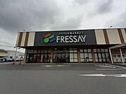 フレッセイ新保店 徒歩4分。 260m