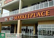 ヤオコー本庄中央店 徒歩19分。 1480m
