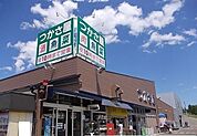 業務スーパー南吉成店 徒歩45分。 3550m