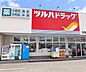 周辺：ツルハドラッグ仙台宮城野店 徒歩7分。 540m