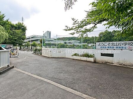 東村山市立北山小学校