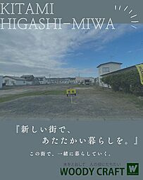 東三輪　自社地（2）の土地画像