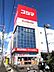 周辺：コジマ×ビックカメラ横浜大口店 徒歩7分。 560m