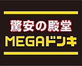 ドン・キホーテ磐田店（1718m）