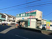業務スーパー 堺福田店（622m）