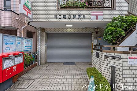 川口朝日郵便局9時～17時まで営業。ATM・貯金窓口があり、身近な金融拠点として安心感があります。荷物の発送にも対応し、地域の生活に欠かせない利便性の高い郵便局です。 520m