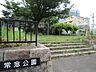 周辺：常念公園 570m