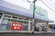 Welpark（ウェルパーク） 町田旭町店（547m）