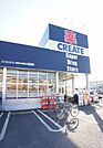 クリエイトSD（エス・ディー） 海老名中新田店（1071m）