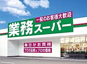 業務スーパー 羽鳥店（889m）