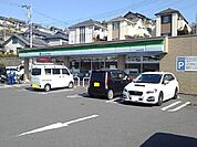 ファミリーマート 町田金井町店（1332m）