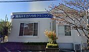 湘南みずき内科クリニック（913m）