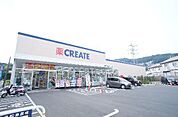 クリエイトS・D 秦野鶴巻店（822m）