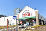 ave（エイビイ）海老名店（698m）