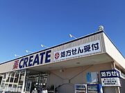 クリエイトまで500m
