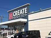 クリエイトSD（エス・ディー） 愛川中津店（1246m）