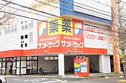 サンドラッグ 若草台店（362m）